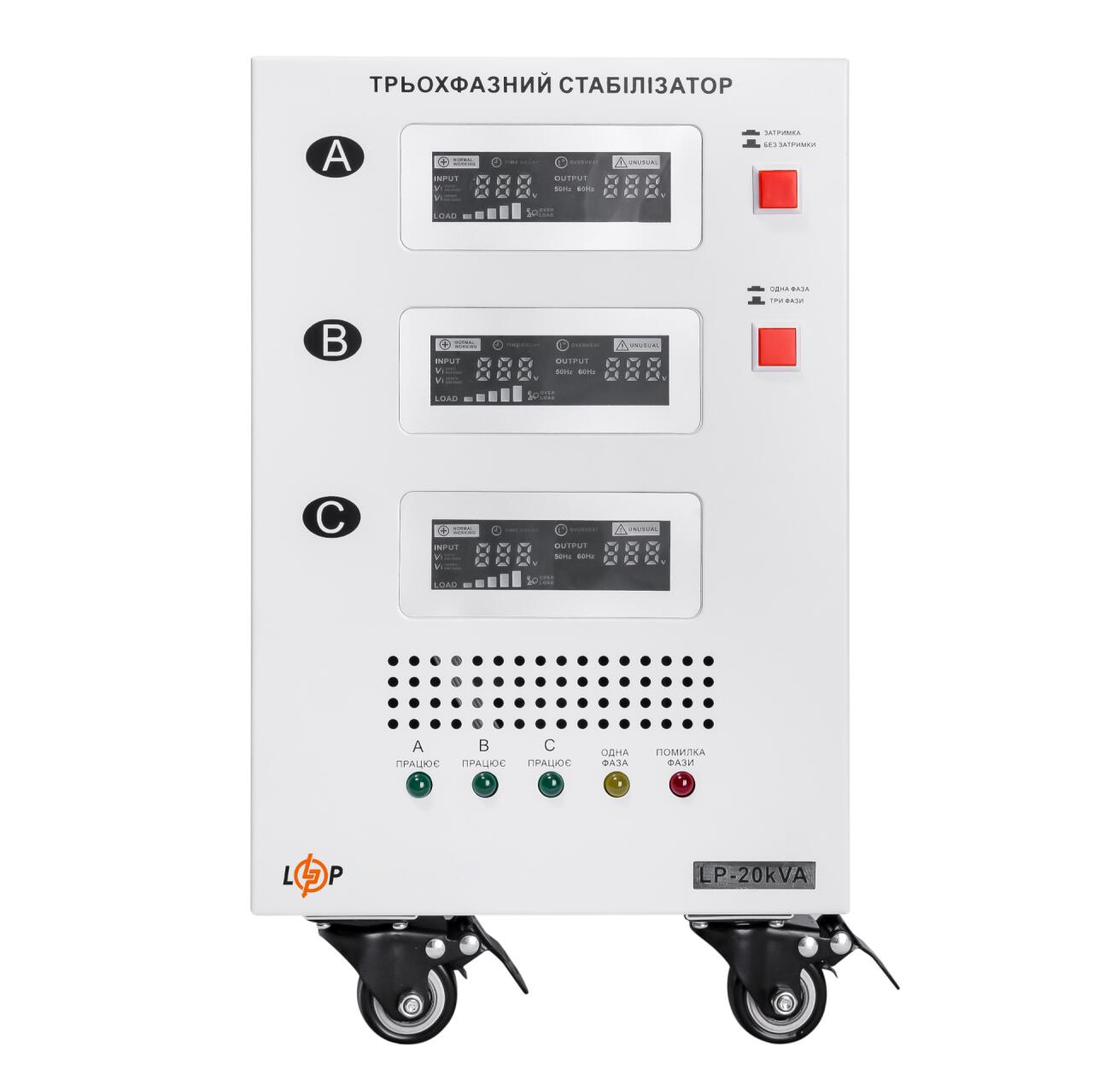 Стабилизатор напряжения LP-20kVA 3 phase (12000Вт)