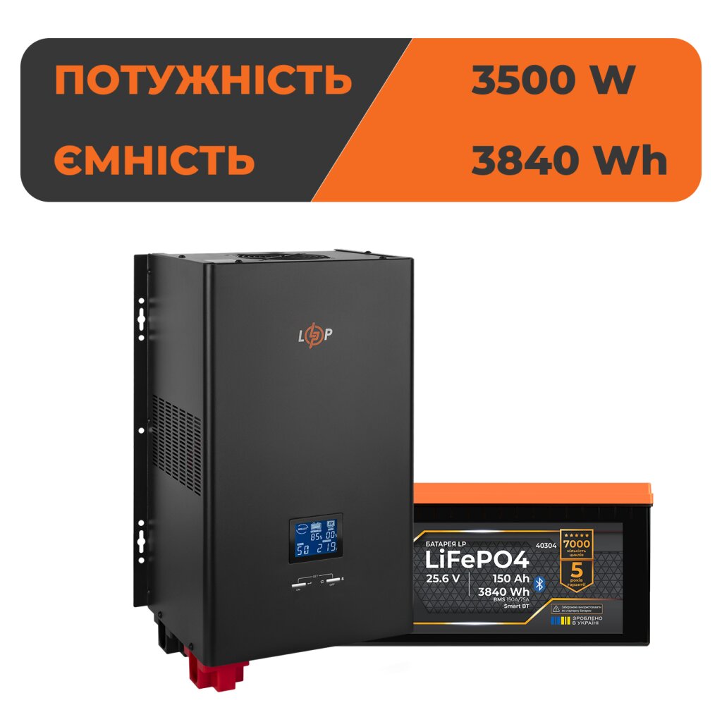 Комплект резервного питания LogicPower ИБП 3500W + литиевая (LiFePO4) батарея 3840 Wh