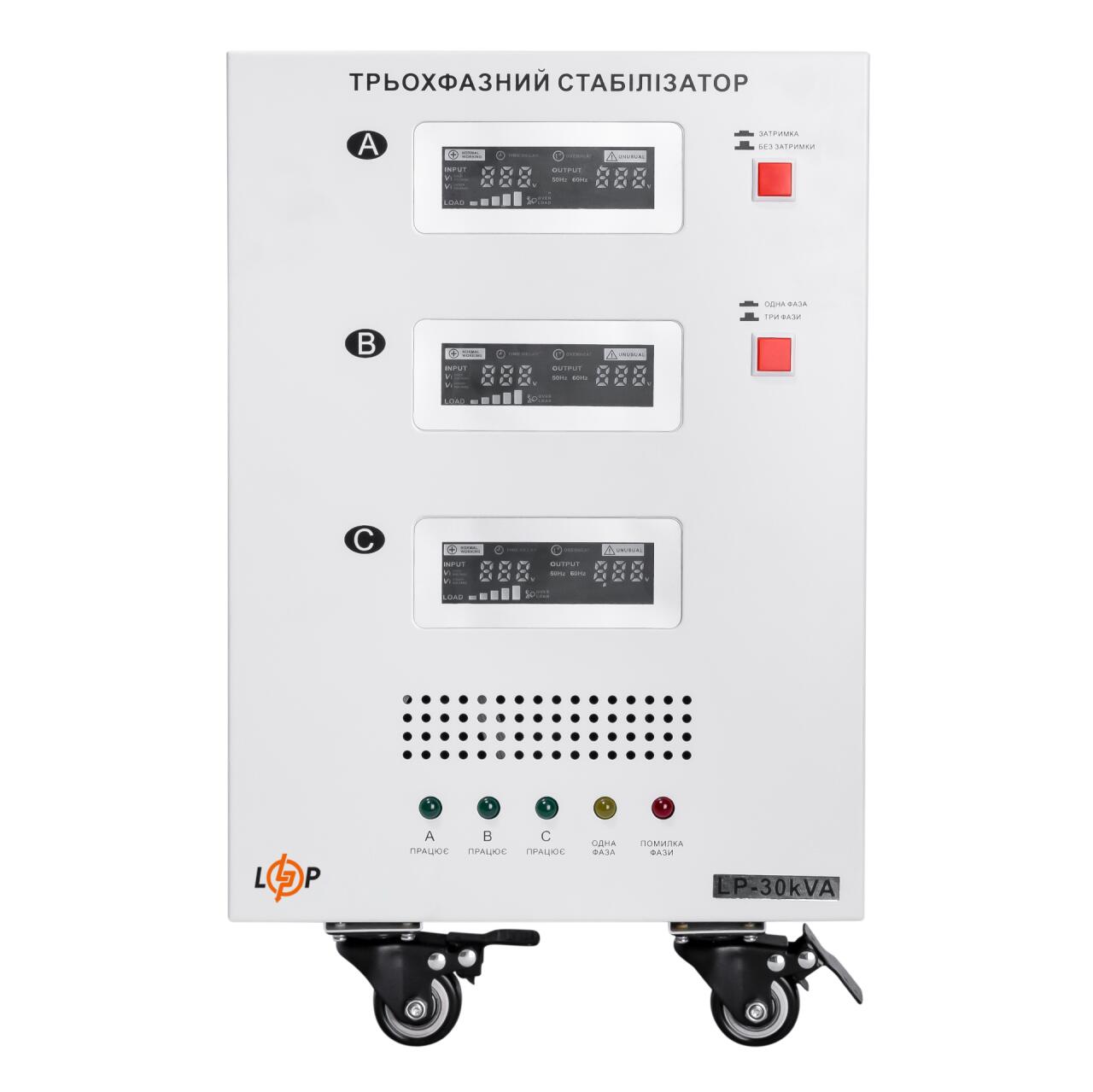 Стабилизатор напряжения LP-30kVA 3 phase (21000Вт)
